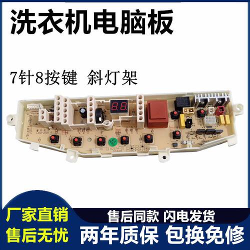 三星全自动洗衣机电脑板XQB55-D74/D75S V75S主版MFS-XQB55DB—00