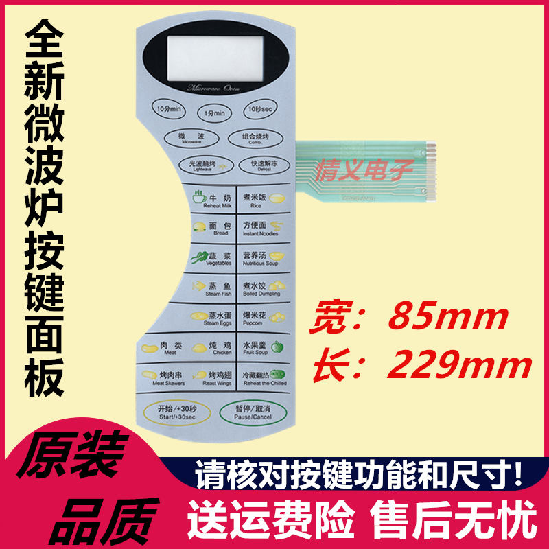 美的微波炉面板KD21C-AN(B) KD23C-AN(B) KD23B—AN(B)薄膜开关
