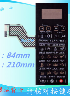 格兰仕微波炉面板G80F23CN2P-B5(R0)按键G80D23CSP-B5(BO薄膜开关