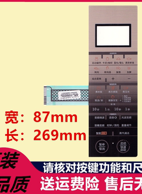 全新格兰仕微波炉面板G90F25CSXLVIII-R6(G0) 薄膜开关按键面板—