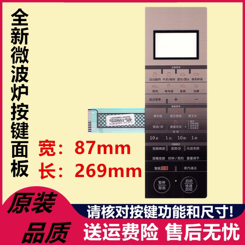 全新格兰仕微波炉面板G90F25CSXLVIII-R6(G0) 薄膜开关按键面板—