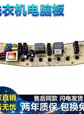 小天鹅洗衣机电脑主板TB100-1368S TB85—6188ICL(S) TB80-2128IS