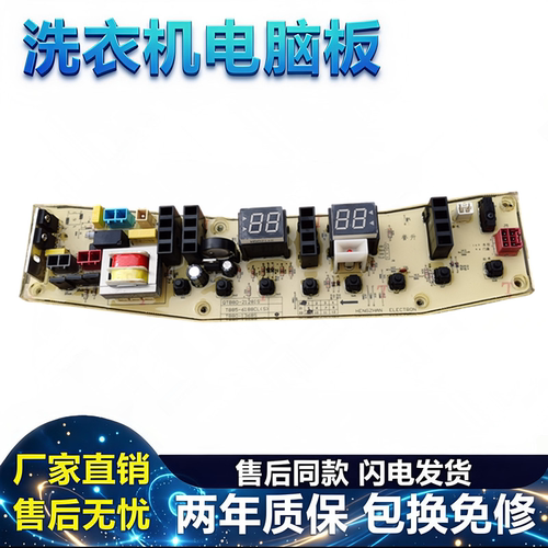 小天鹅洗衣机电脑板TB100-1368S