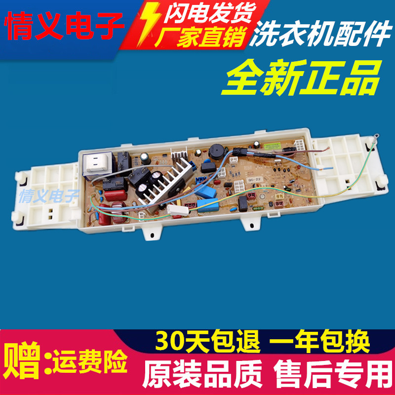 适用三洋帝度滚筒洗衣机电脑主板DG-L70932CX 荣事达RG-L7002CXS