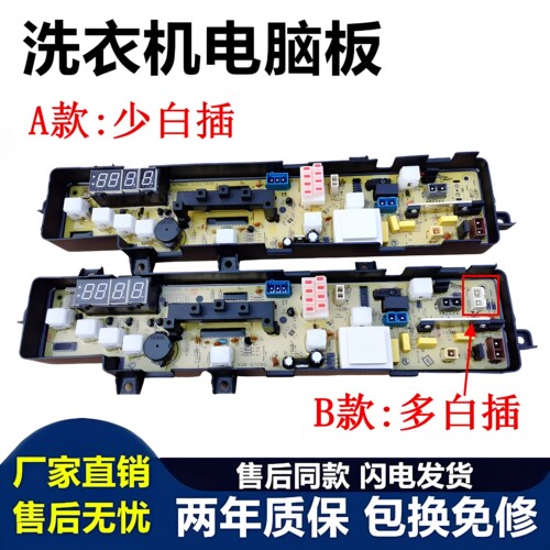 小天鹅洗衣机电脑板XQB62-308G Q308G X308G TB62-X308G 控制主版