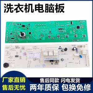 洗衣机电脑板主板滚筒主板创维