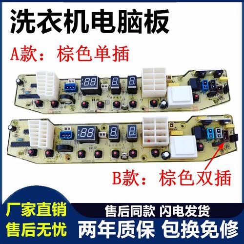 洗衣机电脑板小天鹅XQB55-2588G