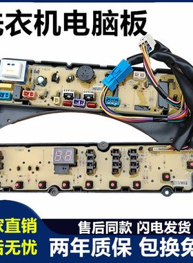 荣事达洗衣机电脑板RB60-X1005G(S) MB55-X3037G XQBS55-883G-DCT