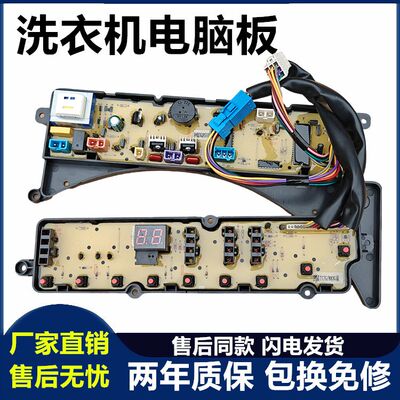 美的洗衣机电脑板MB55-X3037G RB60-X373G(H)/3073G(S)RB55-X337G