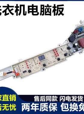 海尔统帅洗衣机TQB55/70/80-M1707/EB55M2WH/B5568M21V主板004PG