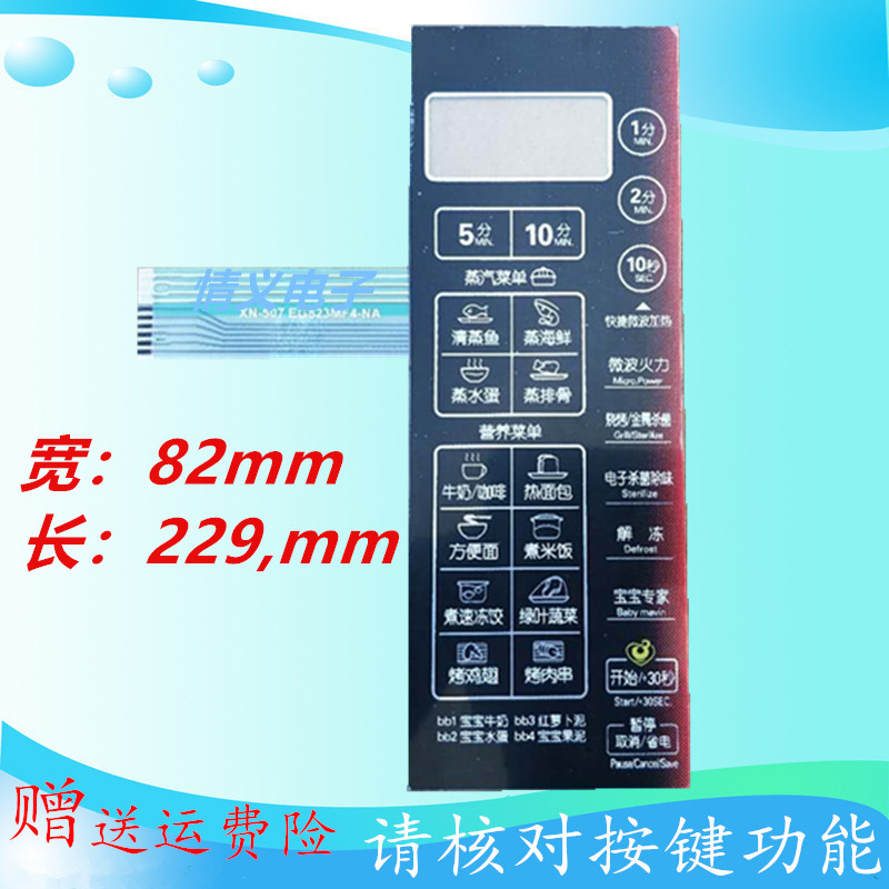 美的微波炉面板EG823MF4-NA EG823MF4-N1 NI控制开关按键薄膜贴—