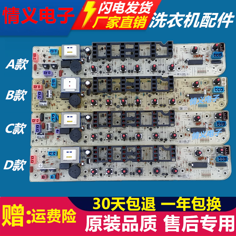 洗衣机电脑板主板小天鹅原装