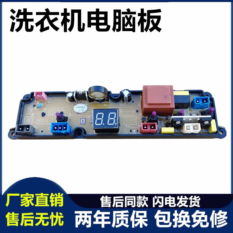 志高全自动洗衣机XQB55-6838NP XQB50-88PP电脑板主板BDL11-1D版