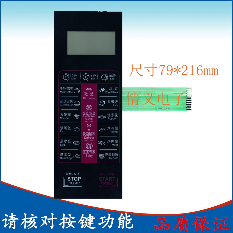 美的微波炉面板EG720FA4-NR 薄膜开关 触摸按键 控制面板