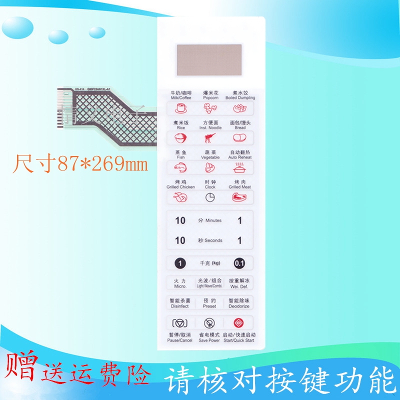 格兰仕微波炉面板G80F23AN1XL-A1 G80F23AN1XL-A1(W0) 按键面板