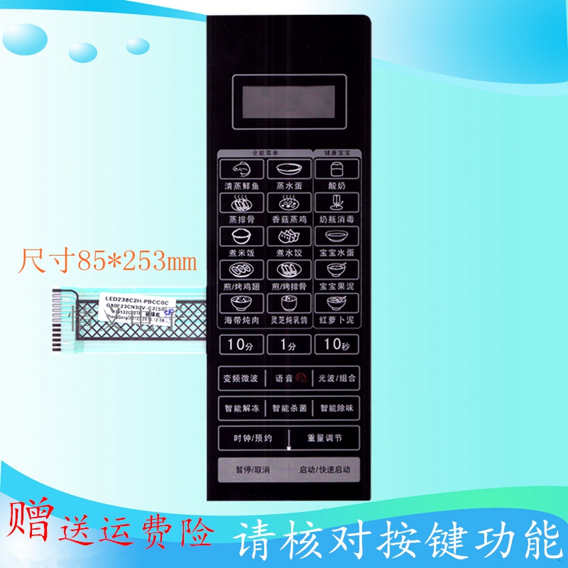 全新格兰仕微波炉面板G80F23CN3LV-C2(S0) 薄膜开关触摸按键面贴
