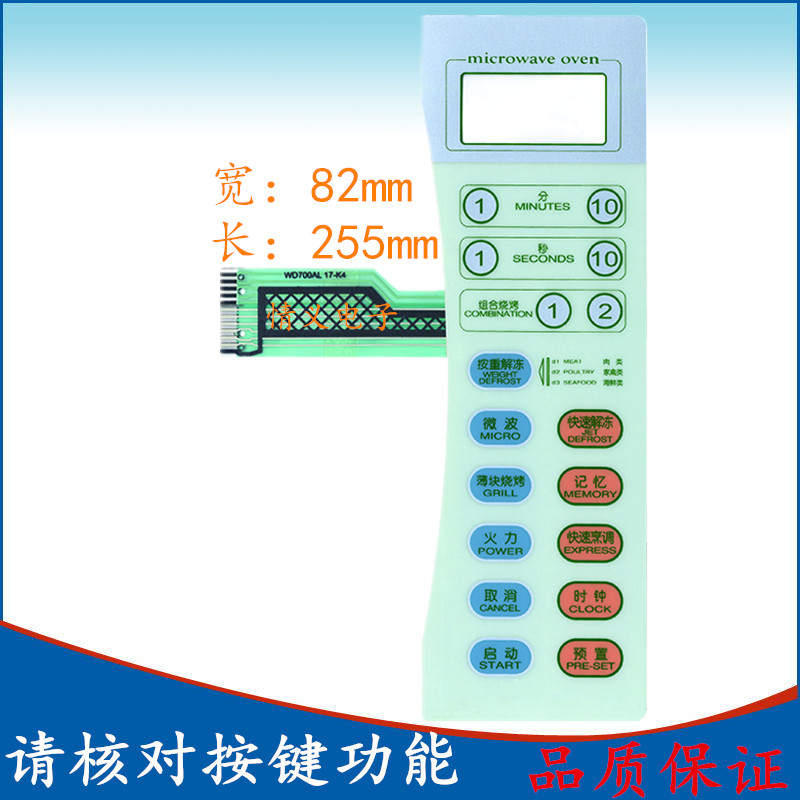 格兰仕微波炉面板WD700AL17-K4 WD800ATL20-K4C 薄膜开关
