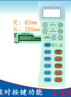 格兰仕微波炉面板WD700AL17-K4 WD800ATL20-K4C 薄膜开关