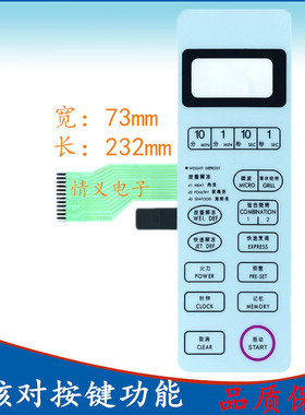格兰仕WD750ASL23 WD750BS WD800ASL23单排线 微波炉面板薄膜开关