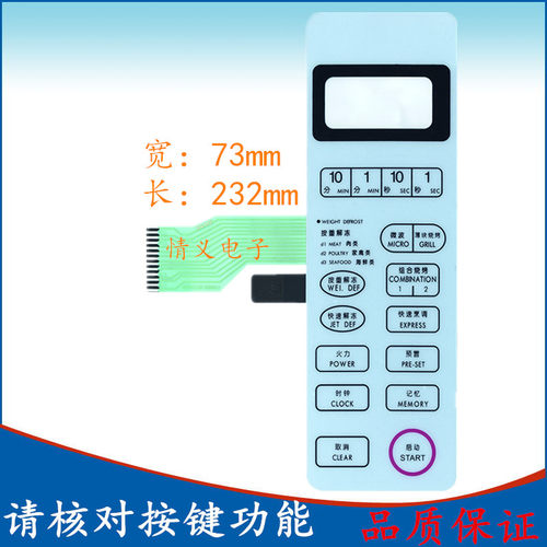 格兰仕WD750ASL23 WD750BS WD800ASL23单排线 微波炉面板薄膜开关