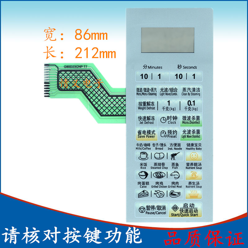 格兰仕微波炉薄膜面板G80D23CNPT7 按键触摸开关 按键贴膜XN-243
