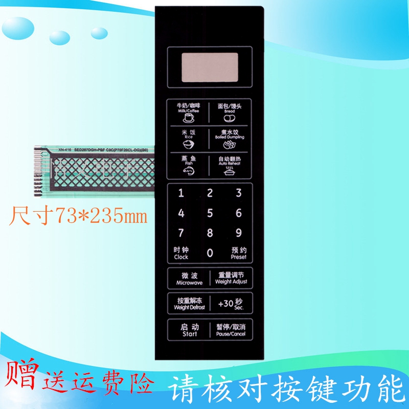 格兰仕微波炉面板 P70F20CL-DG(B0) 薄膜按键开关