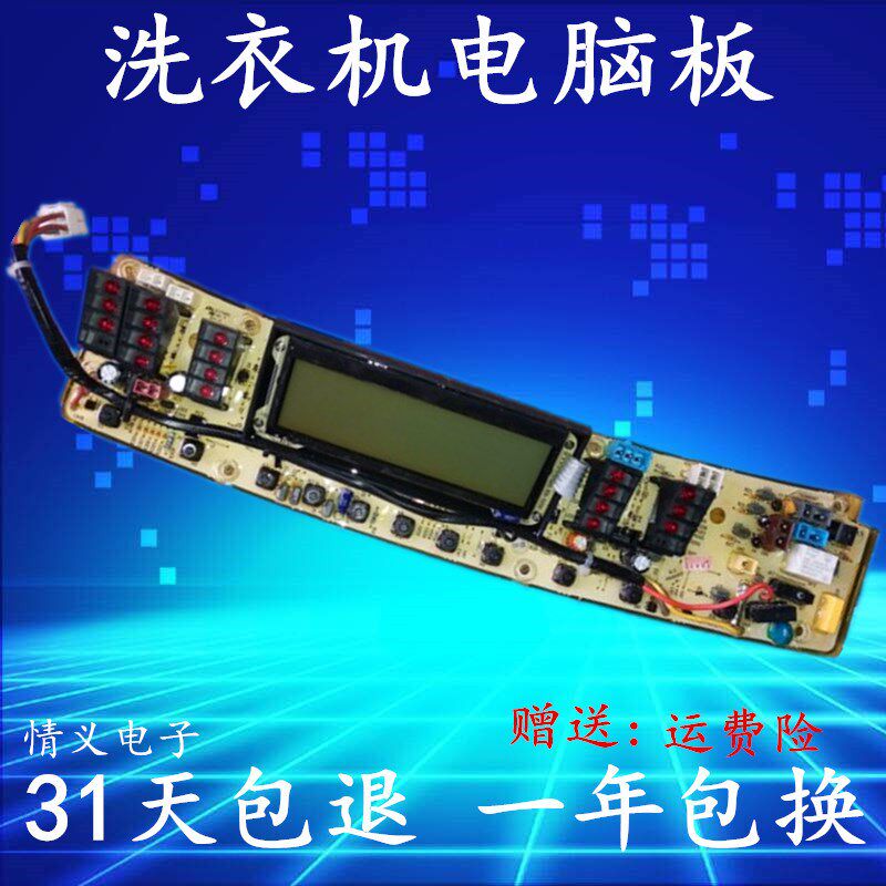 小天鹅变频洗衣机电脑板TB60-3078DPCL Q3078DPCL 洗衣机原装主板