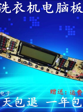 小天鹅变频洗衣机电脑板TB60-3078DPCL Q3078DPCL 洗衣机原装主板