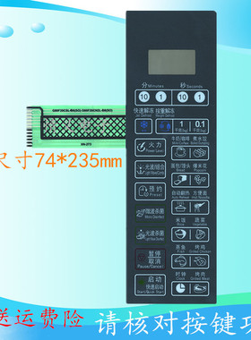 格兰仕微波炉面板G80F20CSL-B8(SO) G80F20CN2L-B8(S0) 薄膜开关