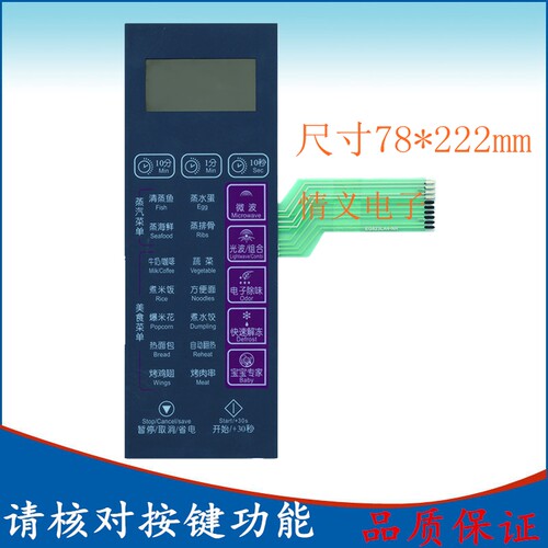 美的EG823LA4-NR微波炉面板 薄膜开关 触摸按键面板 开关