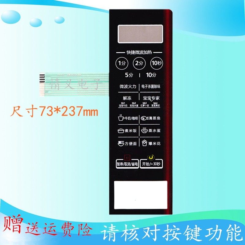 美的微波炉面板 EM7KCG4-NR 薄膜开关 按键触摸面板 开关面板按键