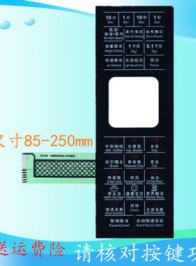 格兰仕微波炉面板G80F23CN2L-G1 G80F23CN2L-G1H(BO) G80D23CSL-G