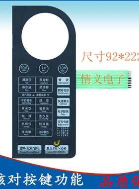 美的微波炉面板 EG823LC3-NS1 EG823EC3-NS1薄膜开关 一年包换