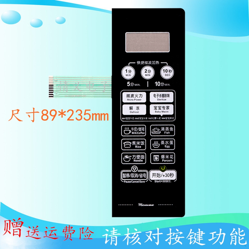 美的微波炉面板EM720FF1-NR 薄膜开关 触摸按键 按键板