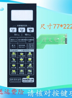 美的微波炉面板 EG823LC8-NS EG823LA8-NR EG720FC8-NR 薄膜开关
