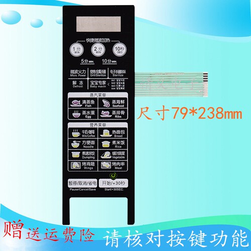 美的微波炉面板EG823EE2-NS EG823EE2-PS薄膜开关按键面贴XN-438