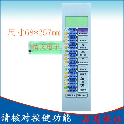 美的微波炉薄膜开关KD23B-DE(X) 控制面板 触摸按键 一年保
