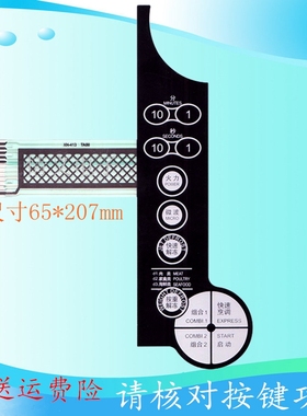 格兰仕微波炉面板G80F23DASL-DN 薄膜开关 触摸按键面贴XN-413