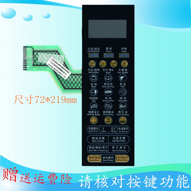 格兰仕 G80F23CSP-H3(GO)微波炉薄膜开关 按键面板（全新品质）