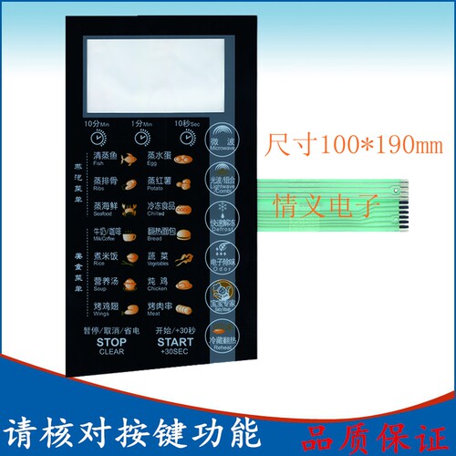 美的微波炉面板开关 触摸按键 薄膜开关EG23B-DC（F) EG823-DC