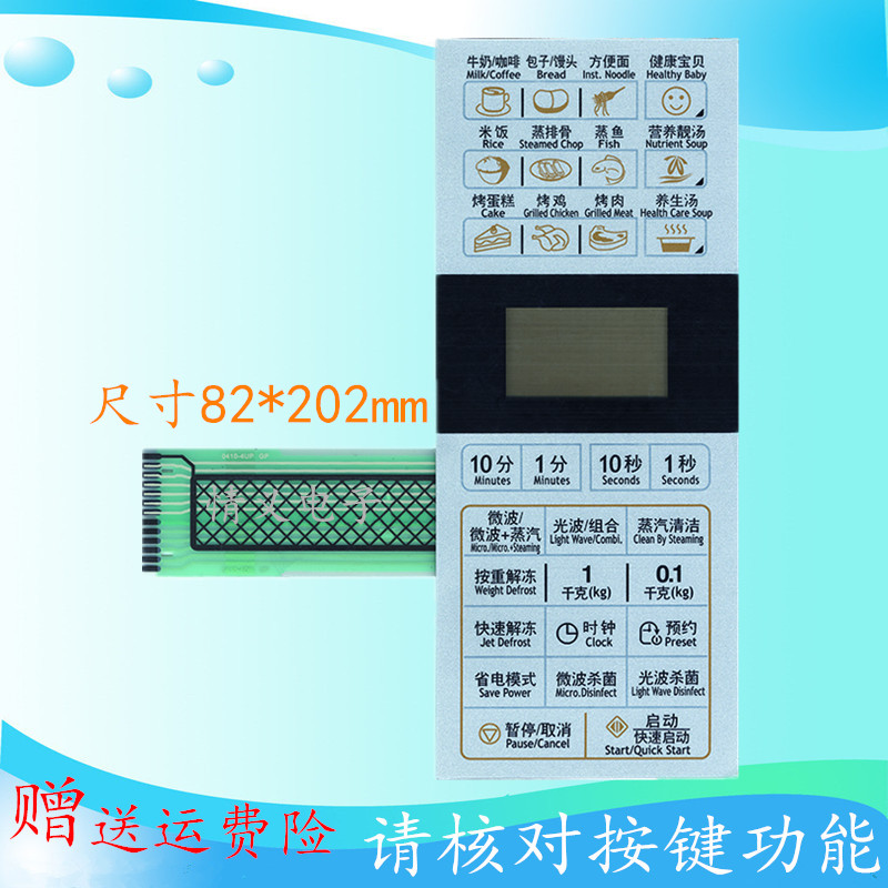 格兰仕G80F23CN1P-G5 G80D23CN1P-G5(SO)微波炉按键薄膜面板开关