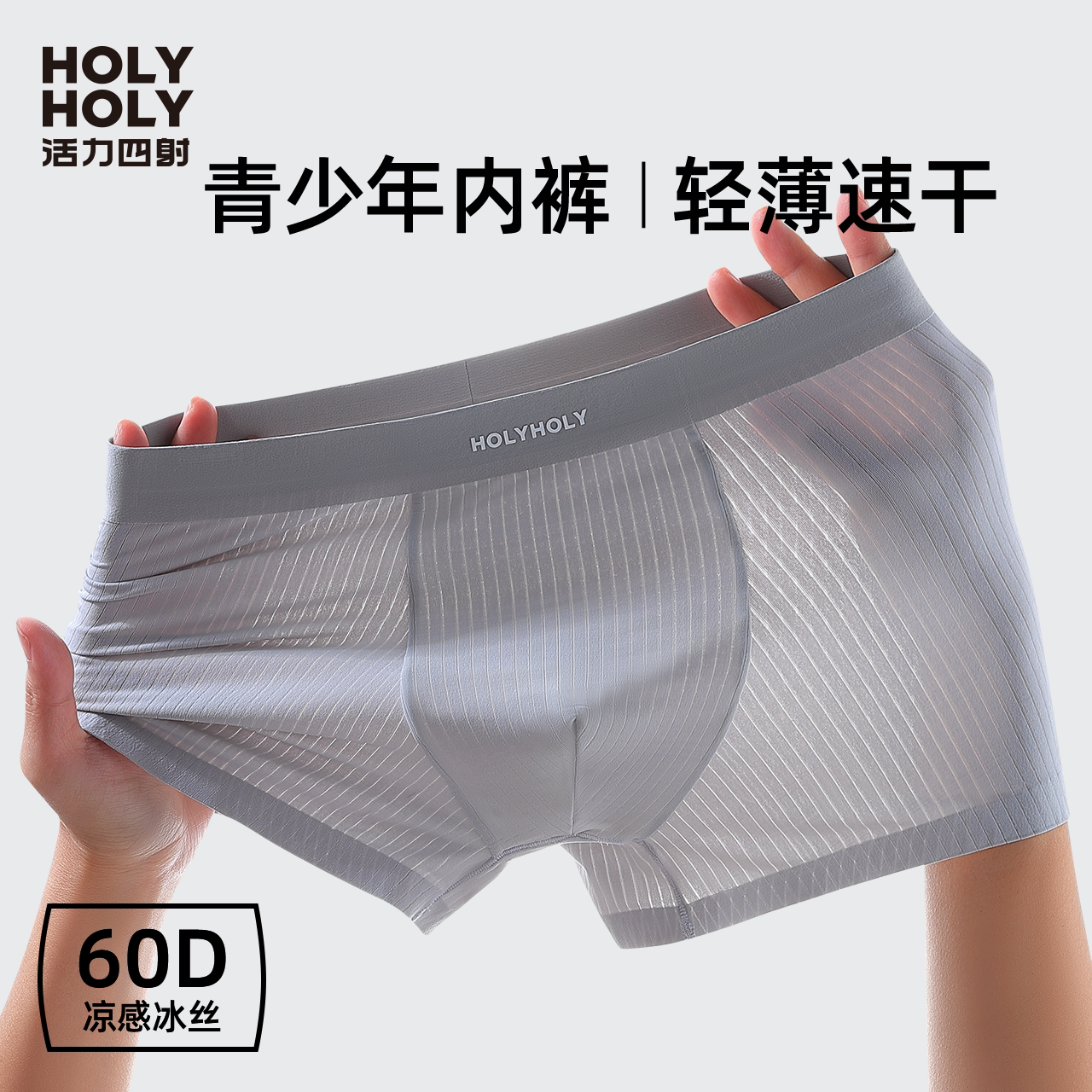 青少年内裤男大童初中学生冰丝图片