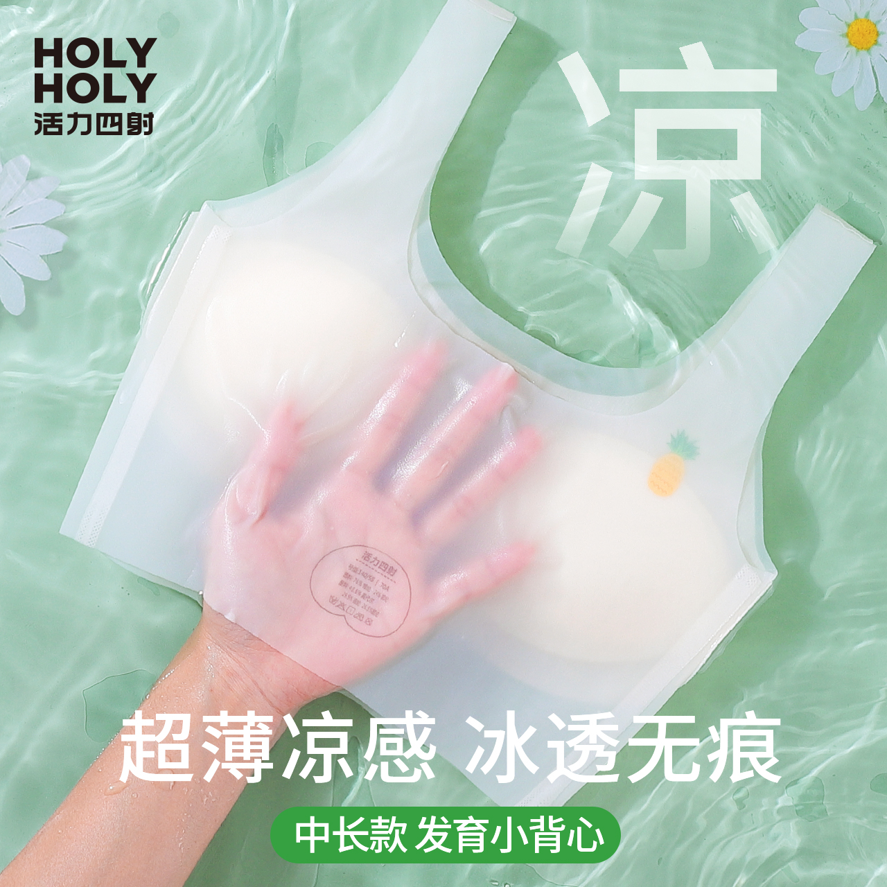 女童隐形不显胸小学生冰丝内衣