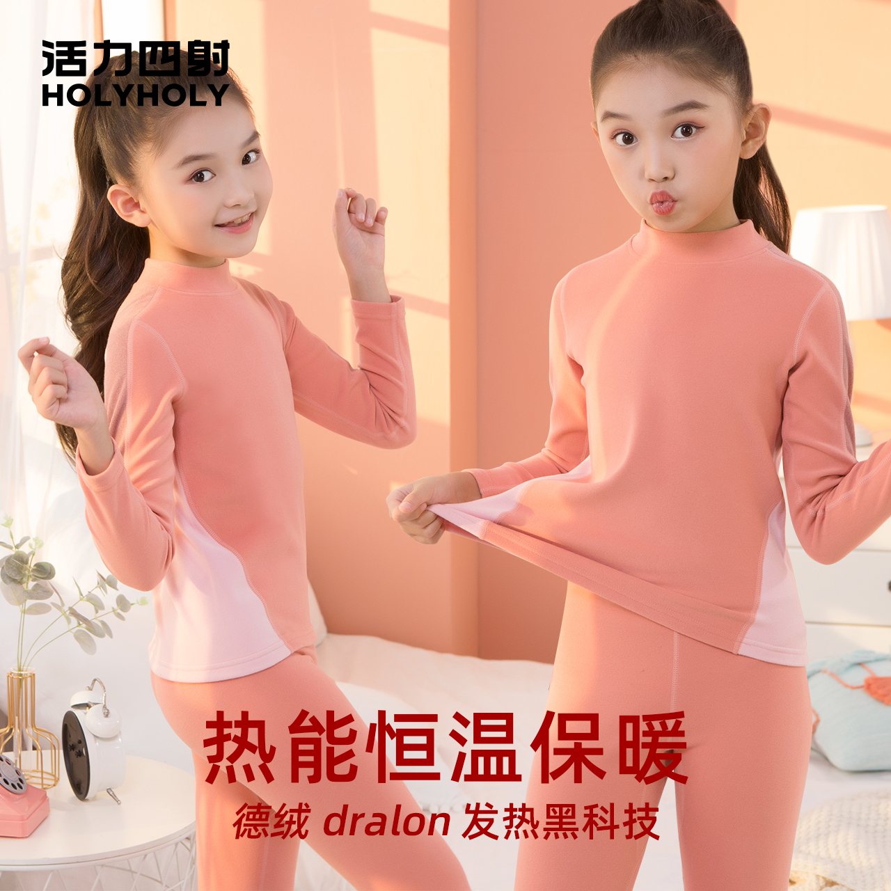 活力四射女童德绒无痕内衣套装