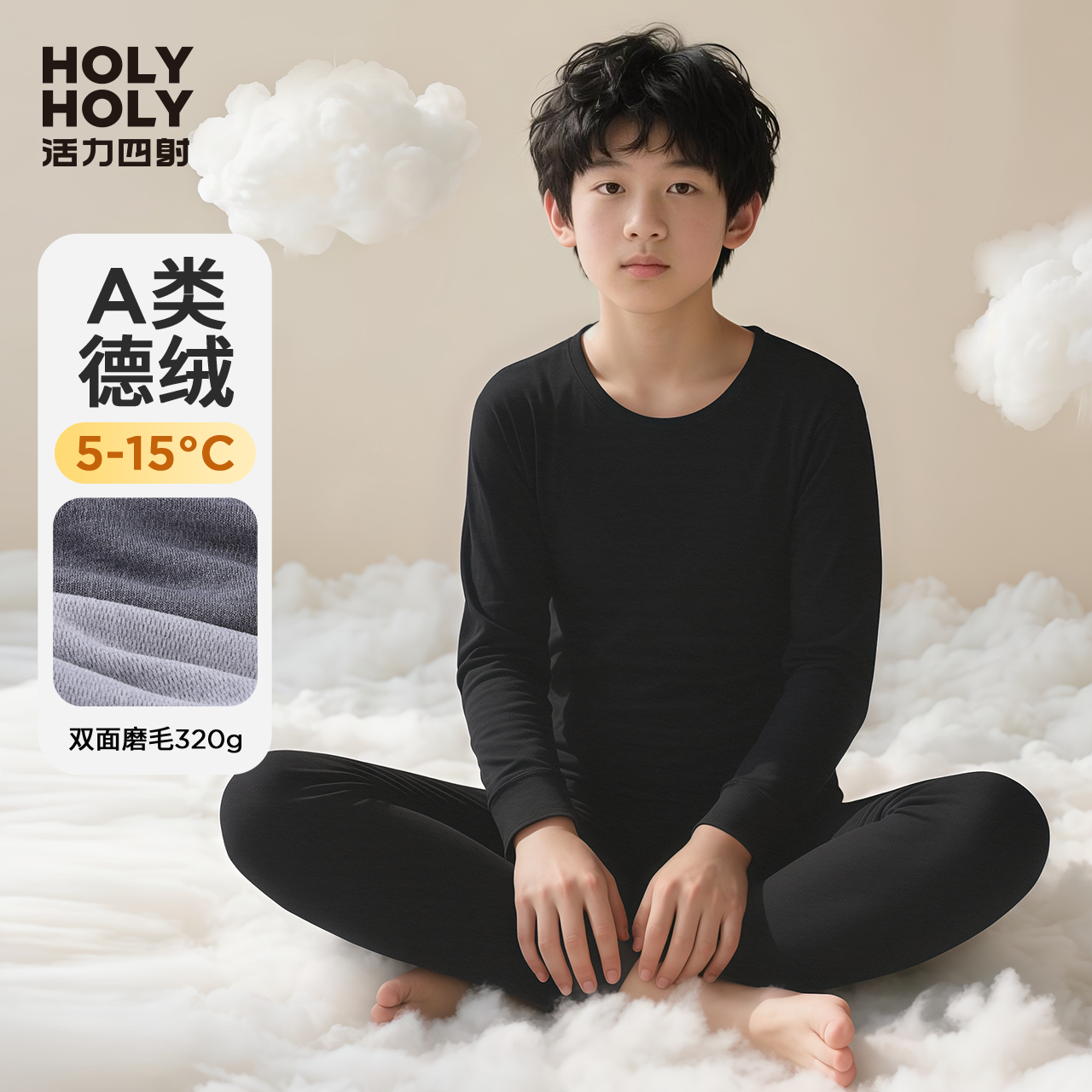 活力四射儿童德绒保暖内衣