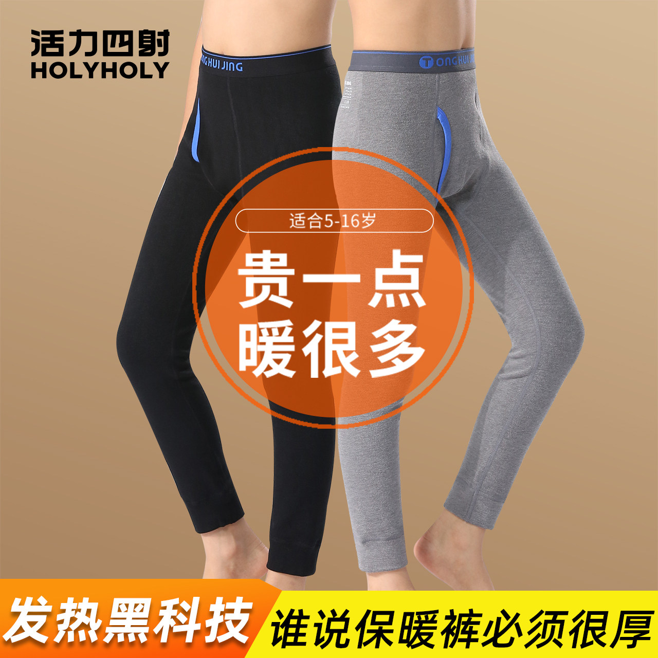 活力四射男童秋裤儿童内穿保暖青少年秋冬裤纯棉打底保暖裤新品,童装/婴儿装/亲子装,保暖裤,淘宝优惠券,粉丝福利购,淘宝优惠卷