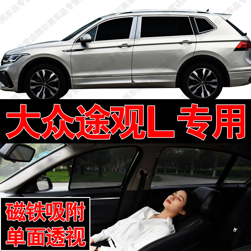 防晒隔热磁吸式汽车大众遮阳帘