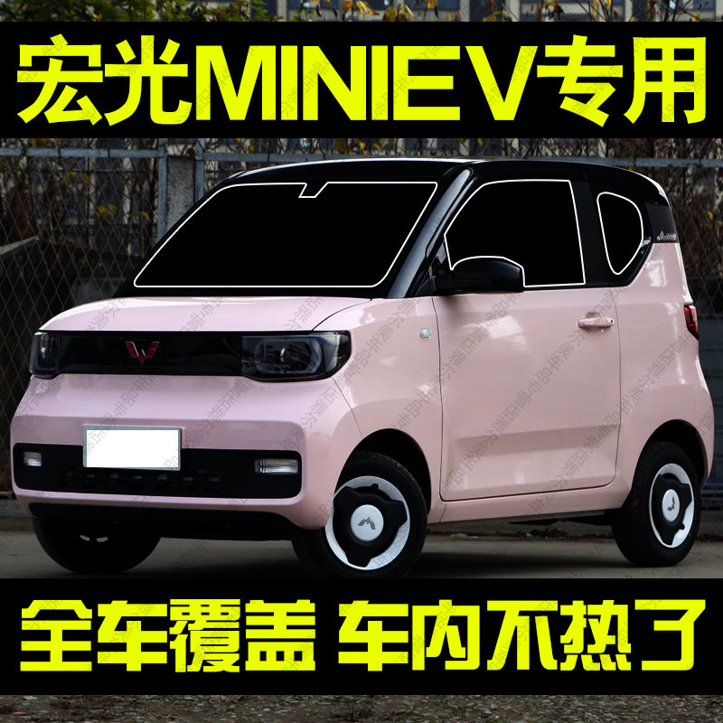 五菱宏光MINIEV迷你专用遮阳帘汽车前侧车窗帘防晒隔热挡板隐私帘