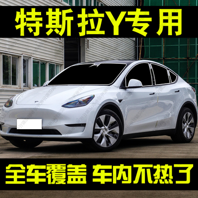 特斯拉ModelY专用遮阳帘汽车前档侧车窗帘防晒隔热遮阳挡板隐私帘