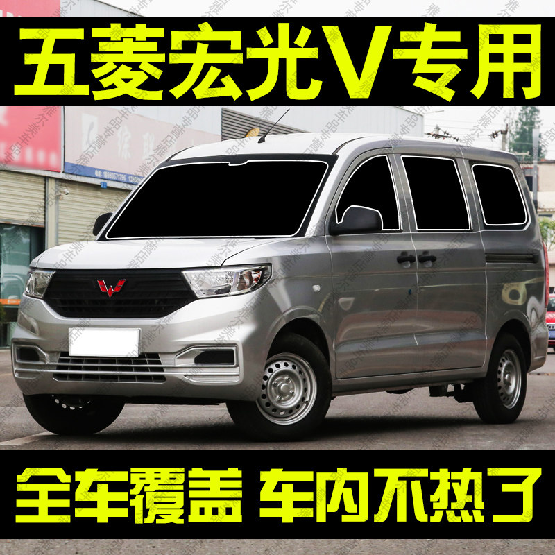 五菱宏光V遮阳帘专用前挡玻璃遮阳汽车窗帘防晒隔热隐私帘档光板